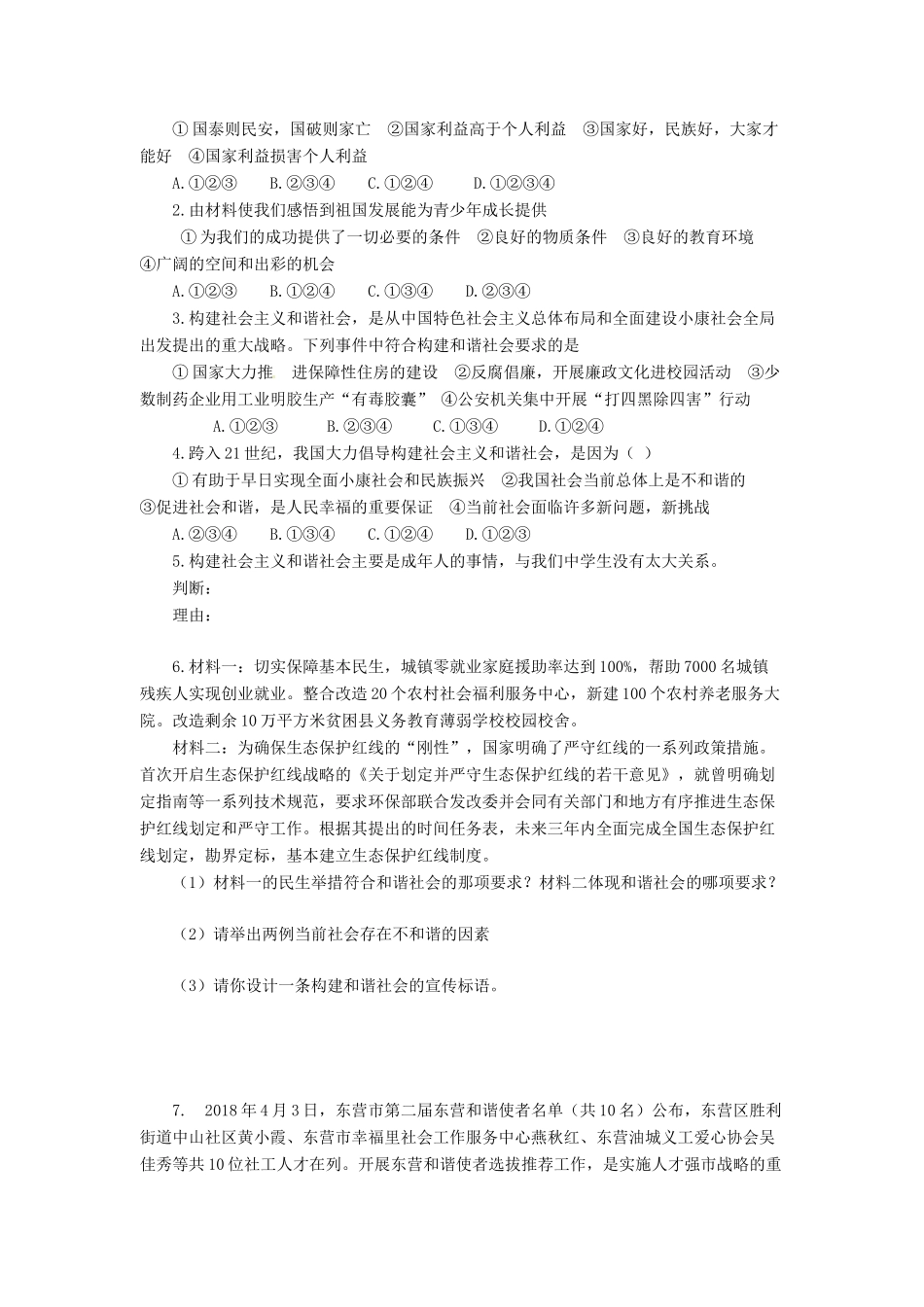 九年级道德与法治上册 第一单元 五星红旗，为你骄傲 第3课 凝心聚魂的文化力量 第2框 我与祖国共命运导学案 鲁人版六三制-鲁人版初中九年级上册政治学案_第3页