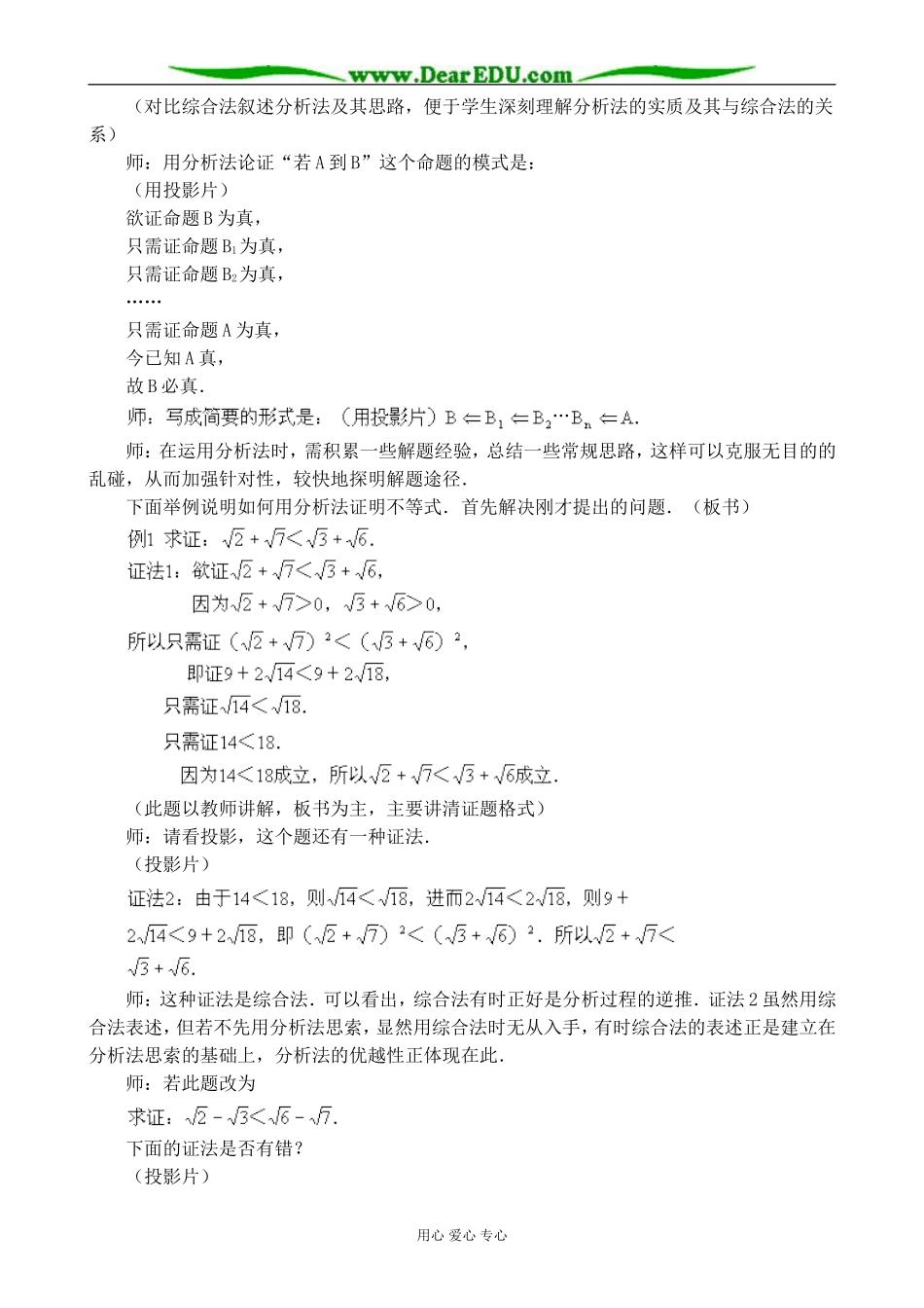 苏教版高中数学必修5不等式的证明2_第2页