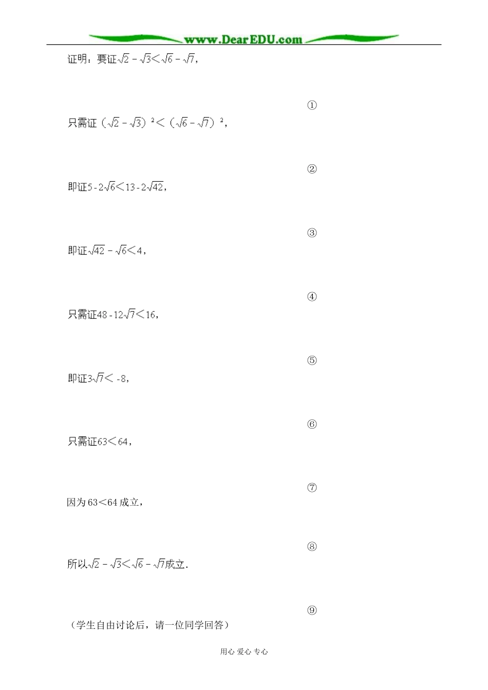 苏教版高中数学必修5不等式的证明2_第3页