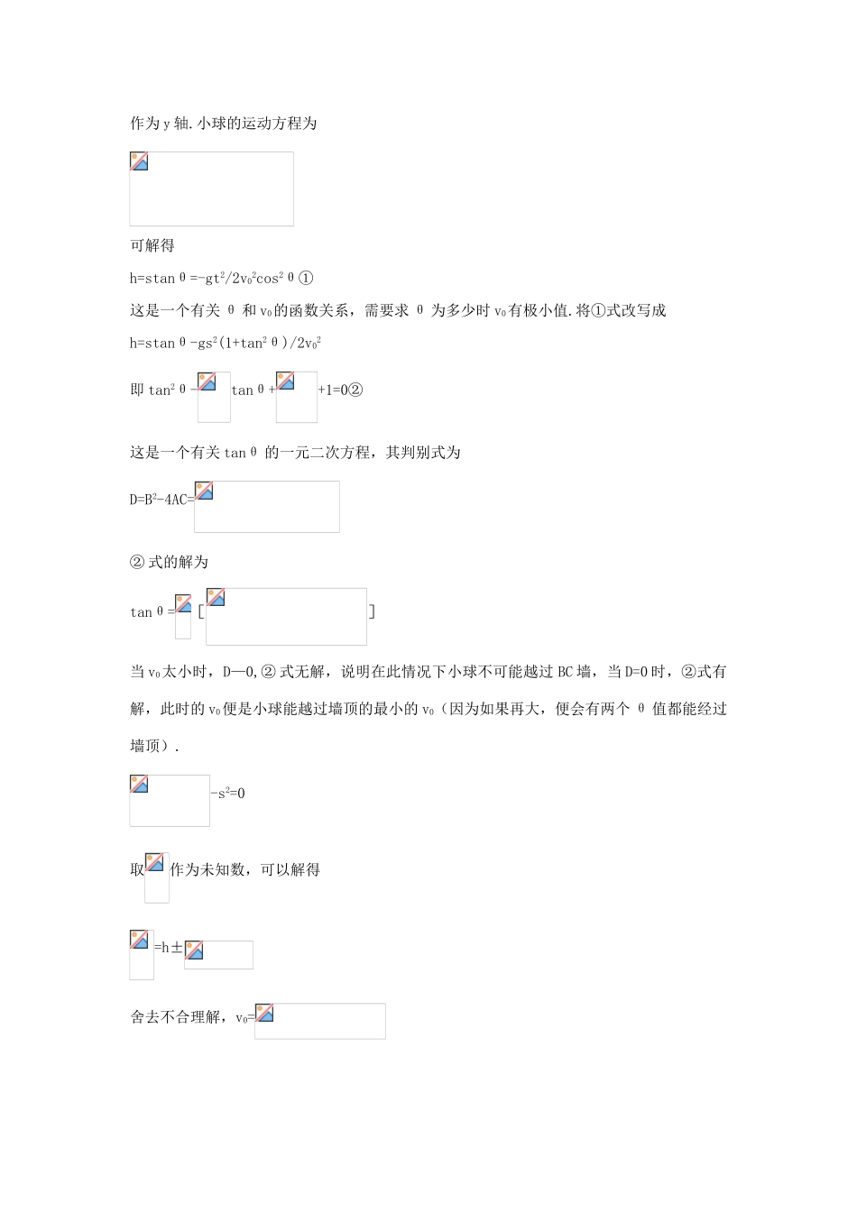 高中物理 第1章 怎样研究抛体运动 1.3 研究斜抛运动教案 沪科版必修2-沪科版高一必修2物理教案_第2页