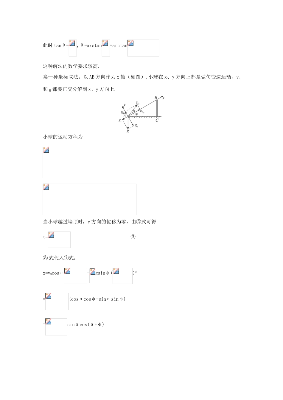 高中物理 第1章 怎样研究抛体运动 1.3 研究斜抛运动教案 沪科版必修2-沪科版高一必修2物理教案_第3页