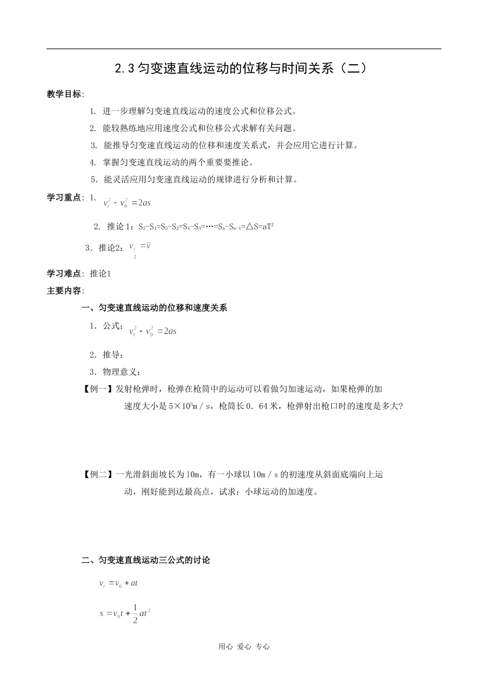 高中物理匀变速直线运动的位移与时间关系 教案人教版_第1页