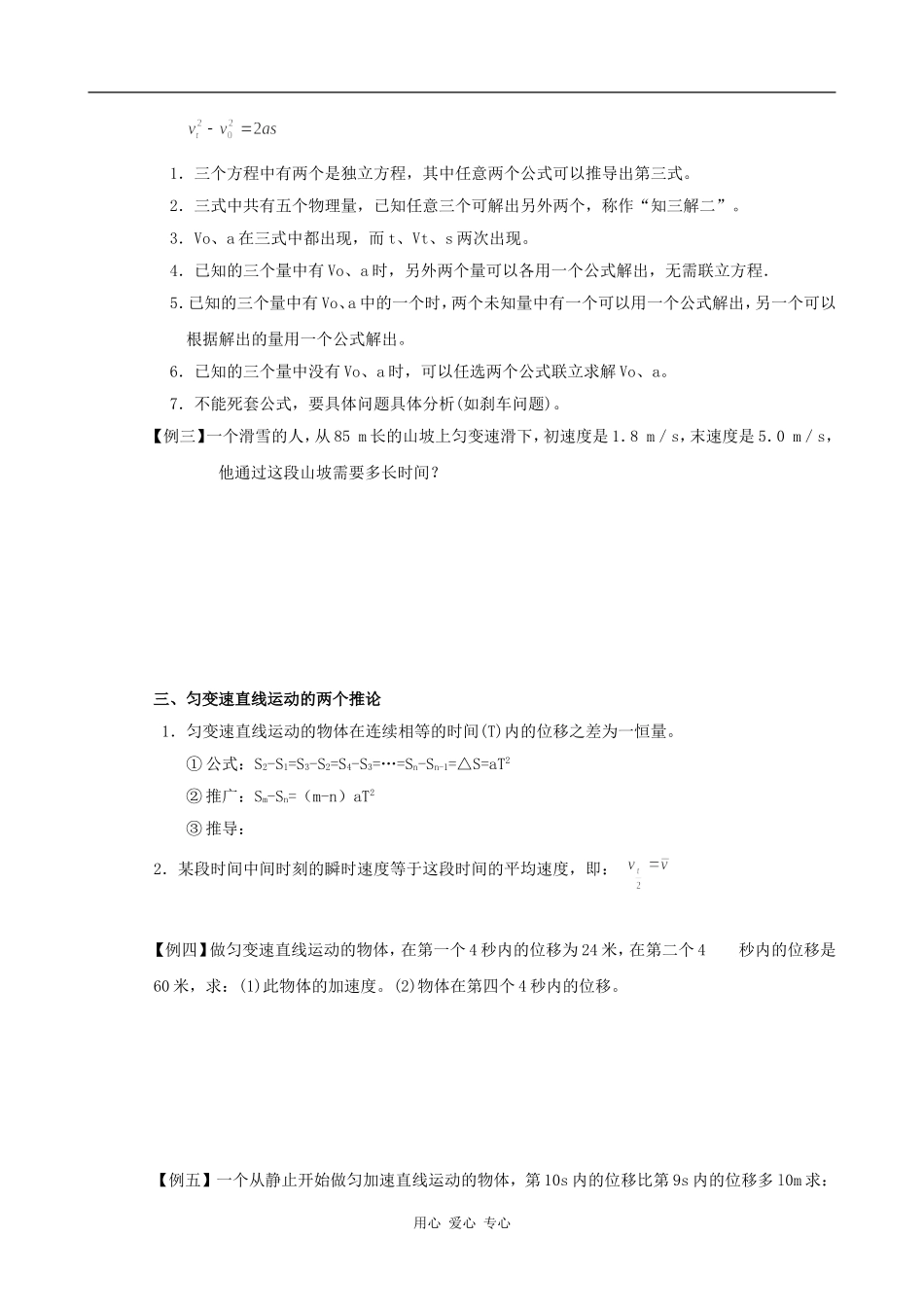 高中物理匀变速直线运动的位移与时间关系 教案人教版_第2页