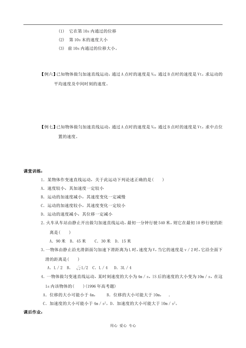 高中物理匀变速直线运动的位移与时间关系 教案人教版_第3页