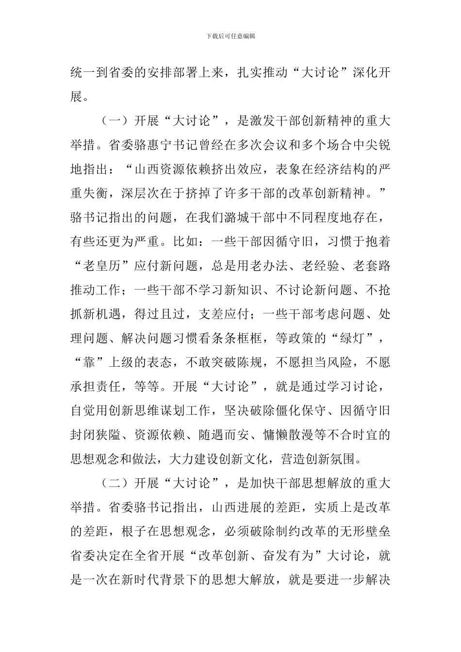 “改革创新、奋发有为”大讨论党支部书记培训班讲话稿-0_第3页