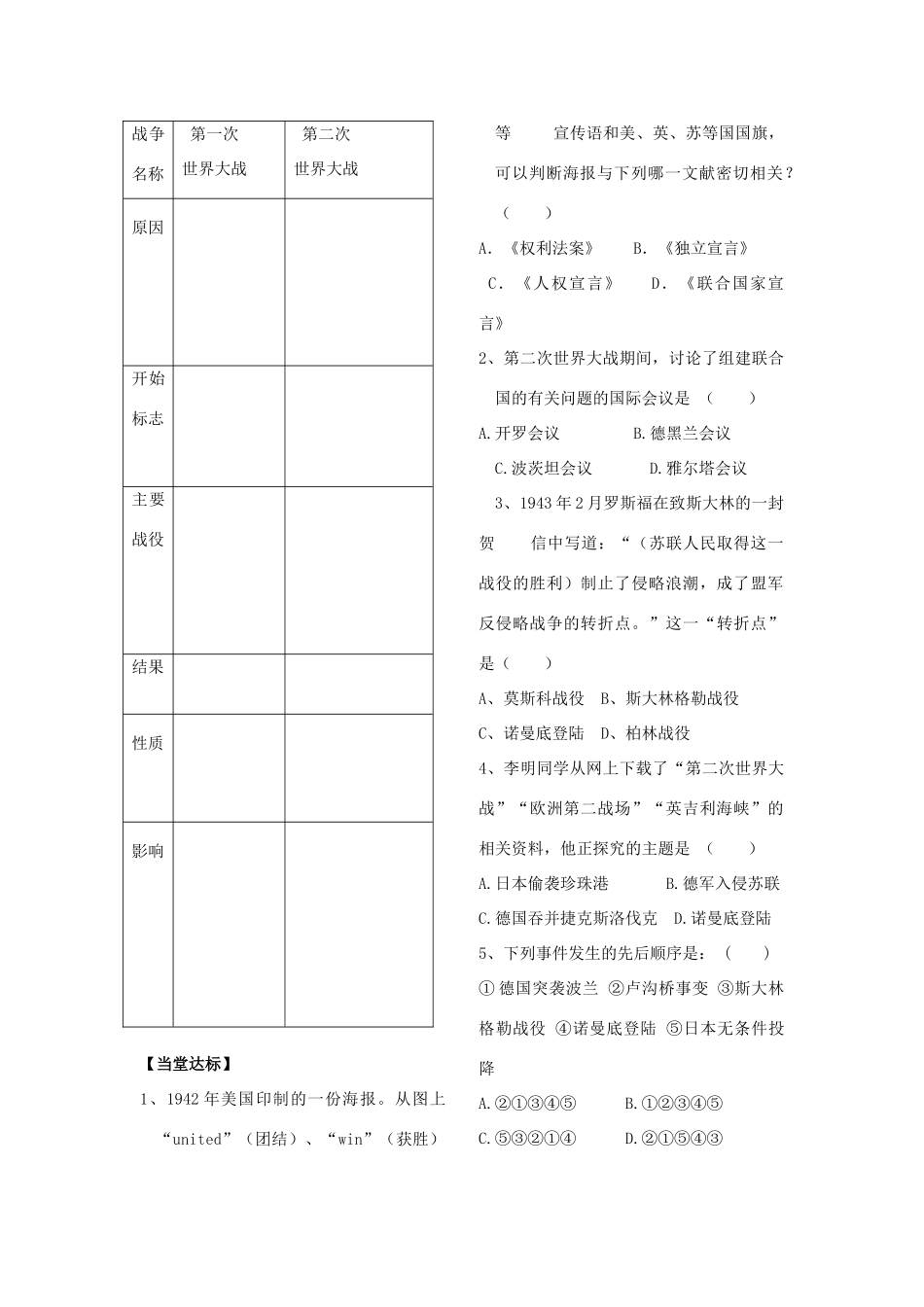 山东省上冶中学九年级历史下册 第7课界反法西斯战争的胜利学案（无答案） 人教新课标版_第3页