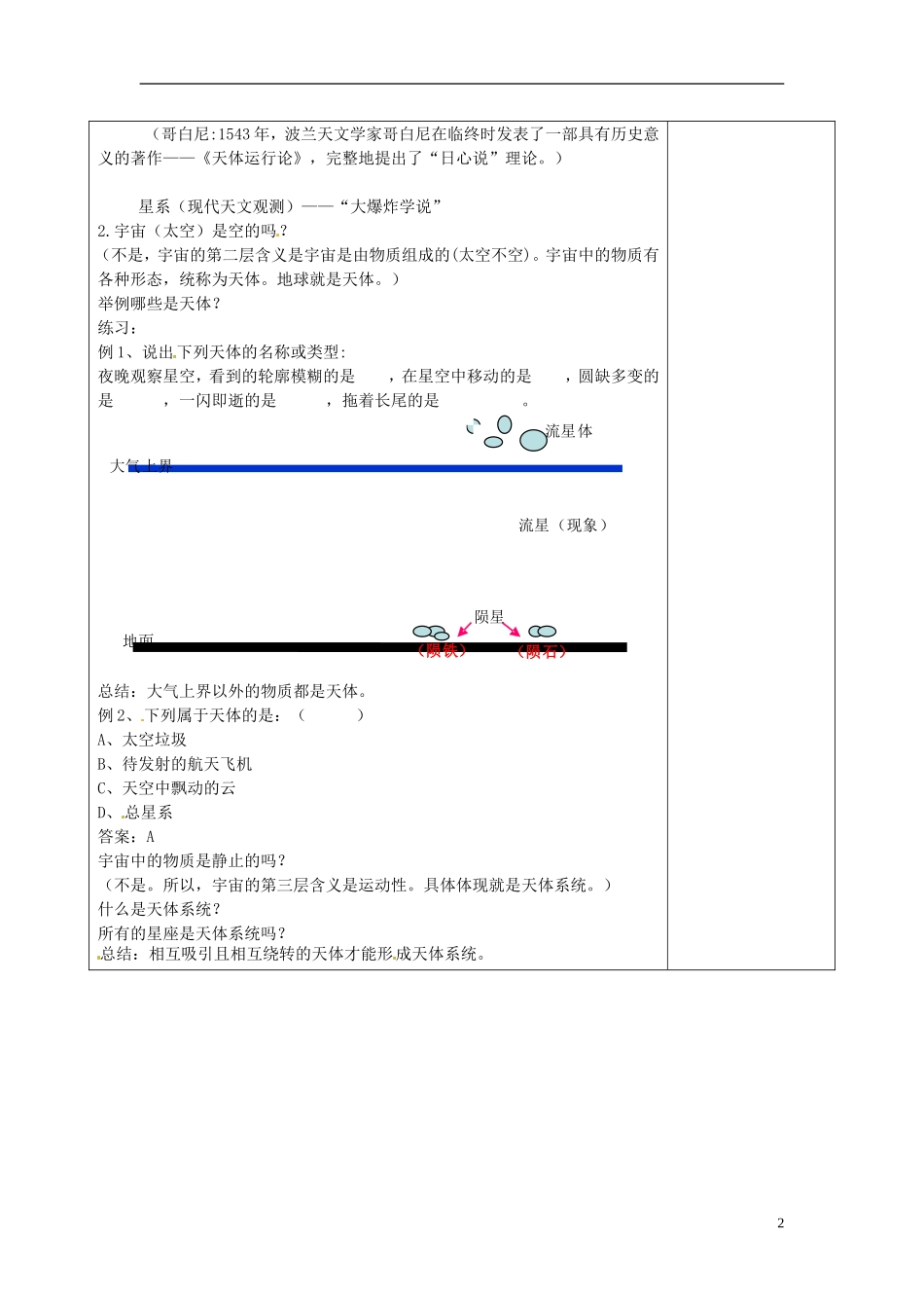重庆市涪陵第二中学高中地理 1.1 地球在宇宙中教案 中图版必修1_第2页