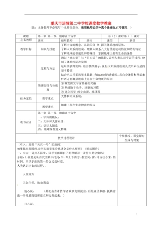 重庆市涪陵第二中学高中地理 1.1 地球在宇宙中教案 中图版必修1