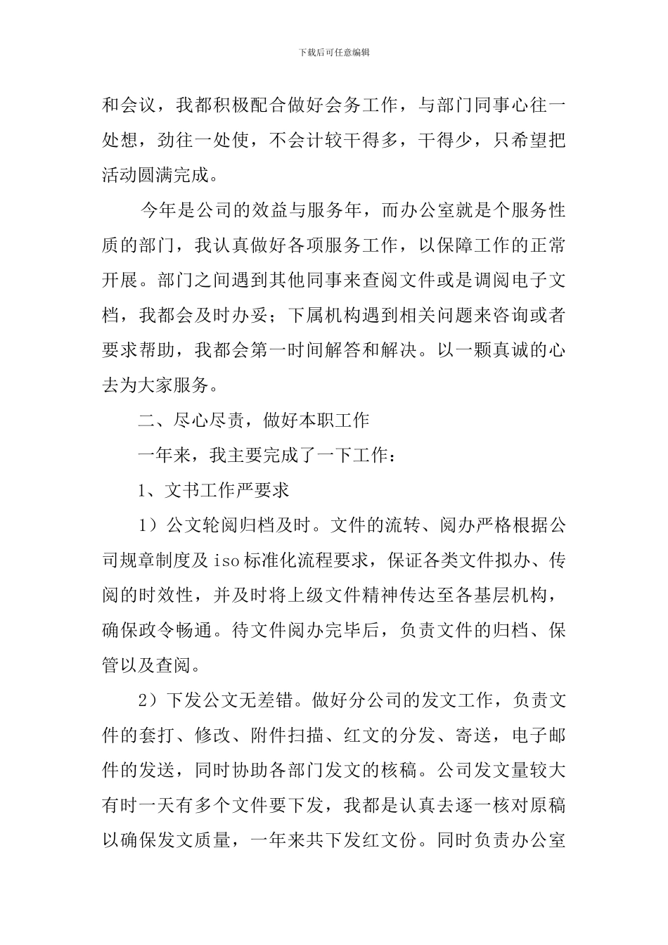 办公室文秘年终总结范文_第2页