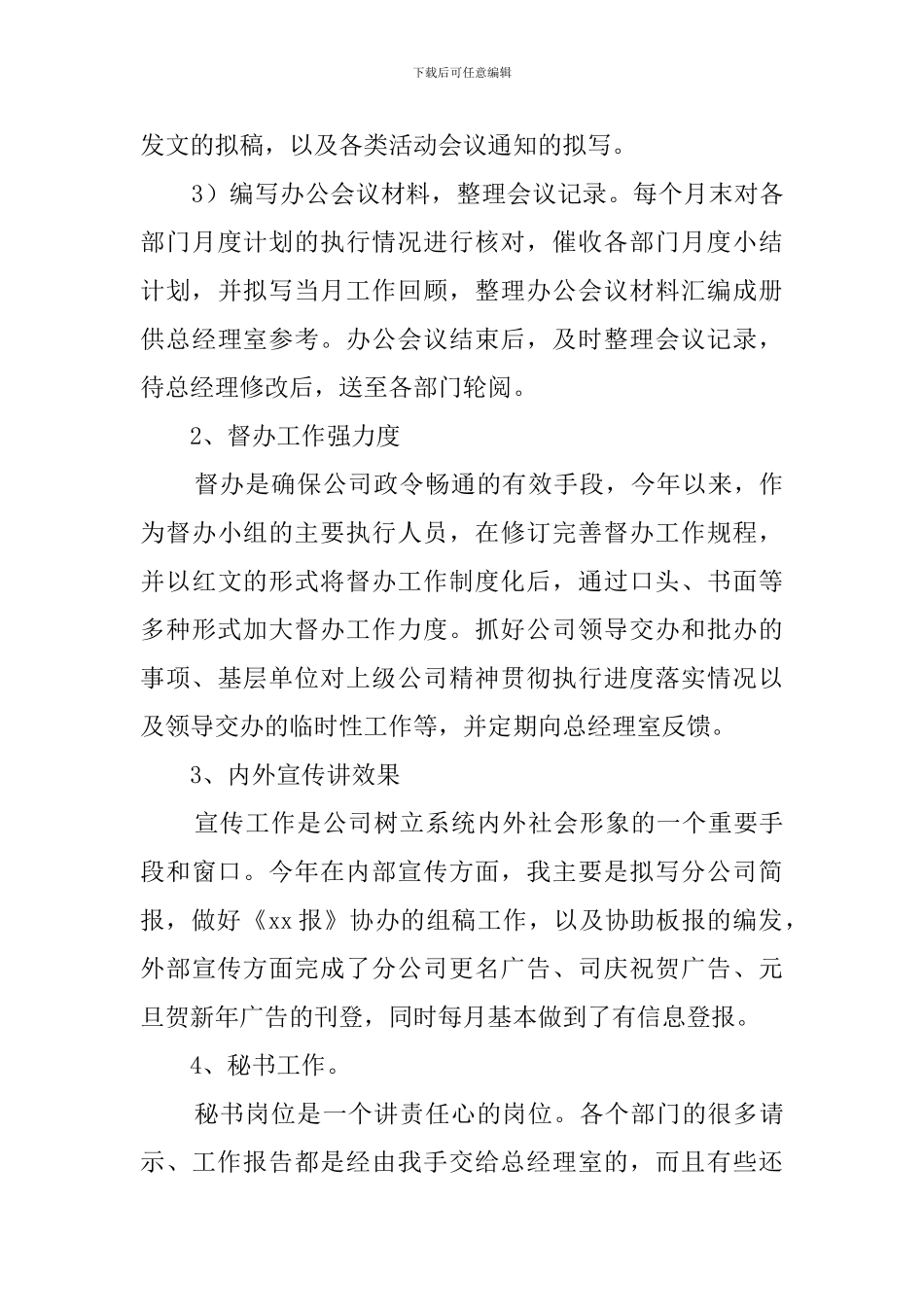 办公室文秘年终总结范文_第3页