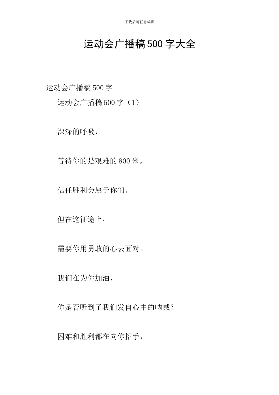 运动会广播稿500字大全_第1页