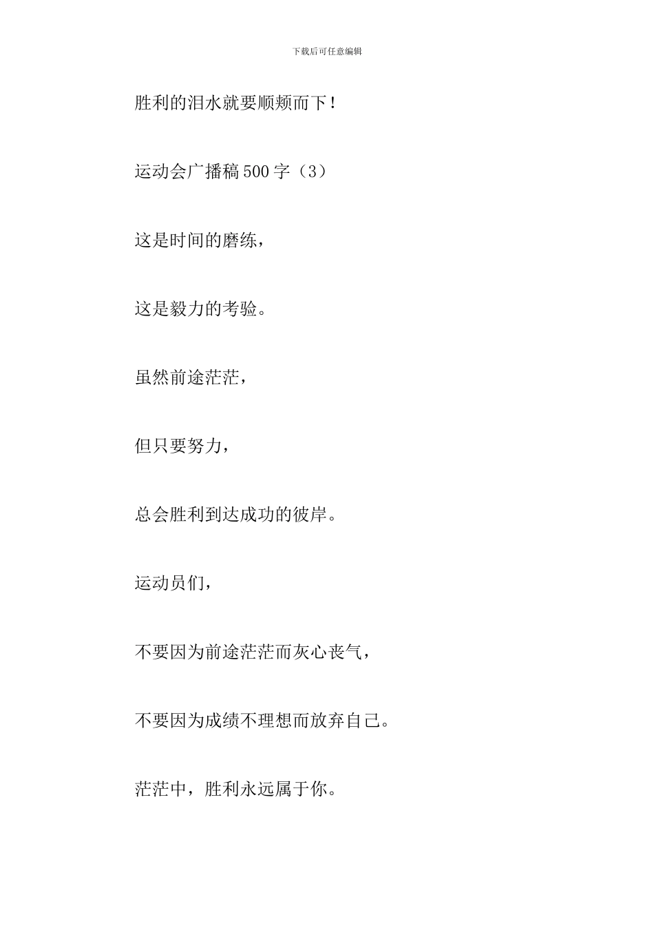 运动会广播稿500字大全_第3页