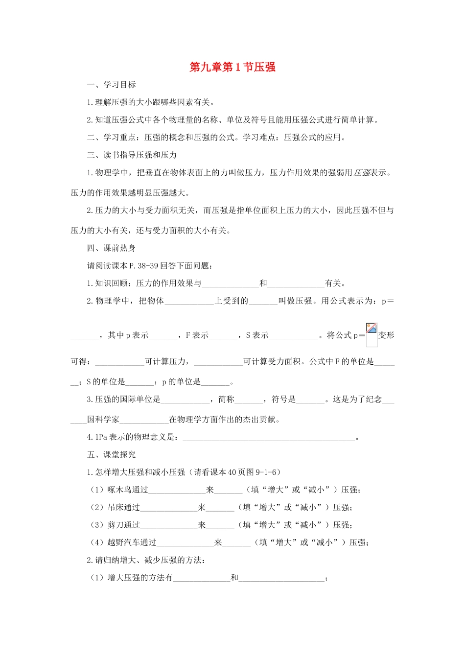 八年级物理下册 第九章 第1节 压强（第2课时）学案 教科版-教科版初中八年级下册物理学案_第1页