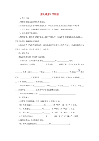 八年级物理下册 第九章 第1节 压强（第2课时）学案 教科版-教科版初中八年级下册物理学案