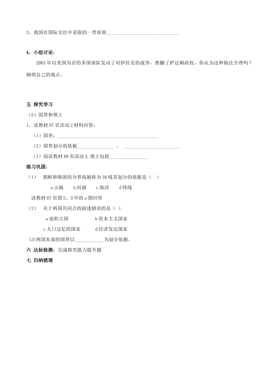 七年级地理上册 第五章《发展与合作》导学案（无答案）人教新课标版_第2页