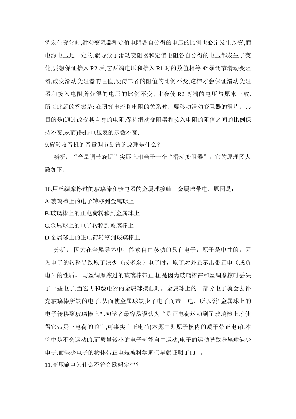 八年级物理下册电学基本知识点、难点辨析学案新人教版_第3页