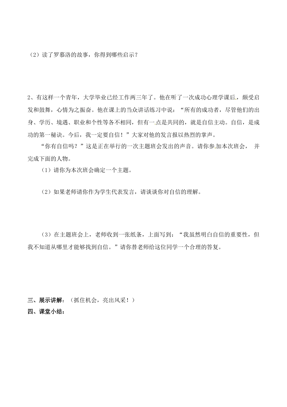 七年级政治上册 第10课《做一个自信的人》第二站学案 北师大版_第2页