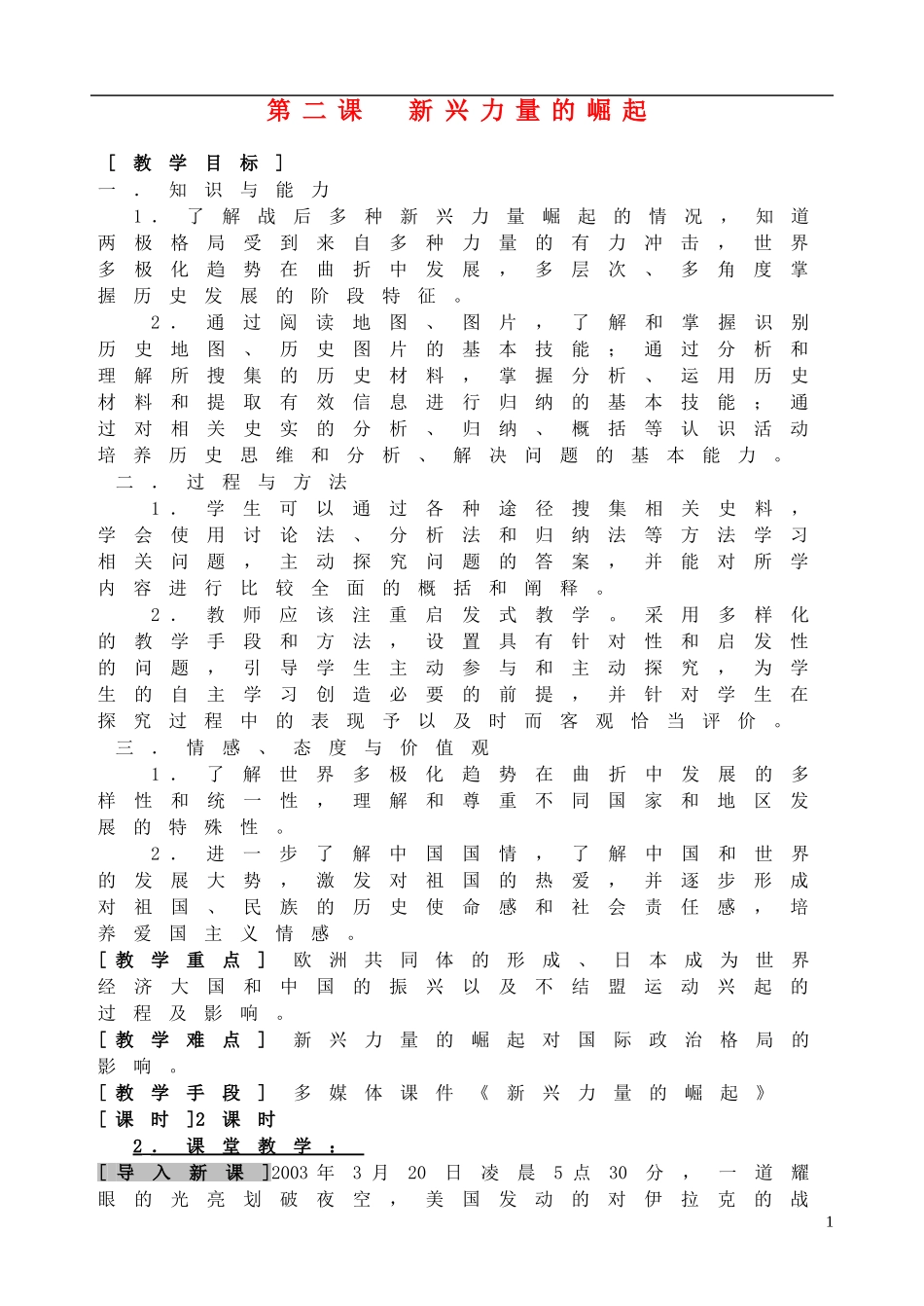 浙江省湖州市湖州中学高中历史 专题九 新兴力量的崛起教案 人民版必修1 _第1页