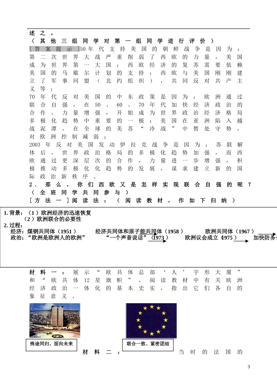 浙江省湖州市湖州中学高中历史 专题九 新兴力量的崛起教案 人民版必修1 _第3页