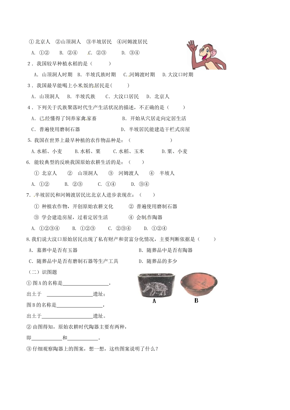 七年级历史上册 第2课《星罗棋布的氏族聚落》导学案北师大版_第3页