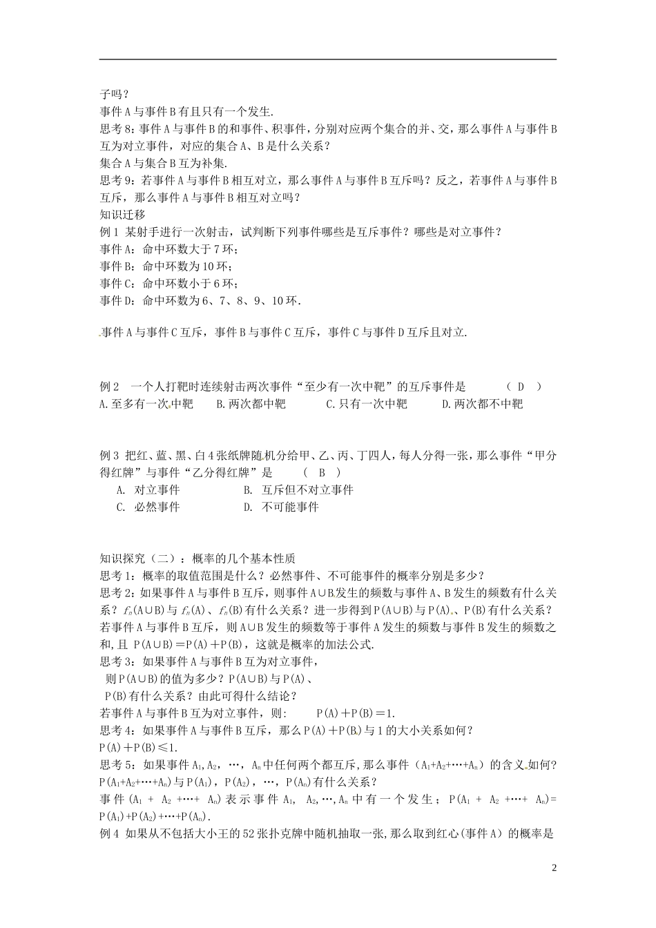 湖南省蓝山二中高中数学《3.1 随机事件的概率（3）》教案 新人教A版必修3_第2页
