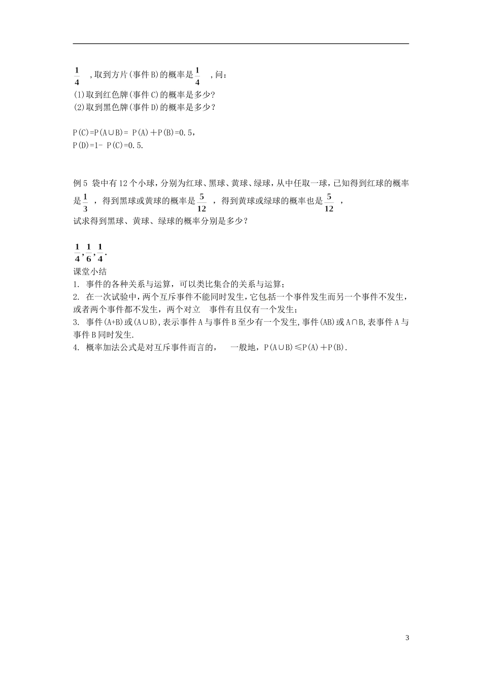 湖南省蓝山二中高中数学《3.1 随机事件的概率（3）》教案 新人教A版必修3_第3页