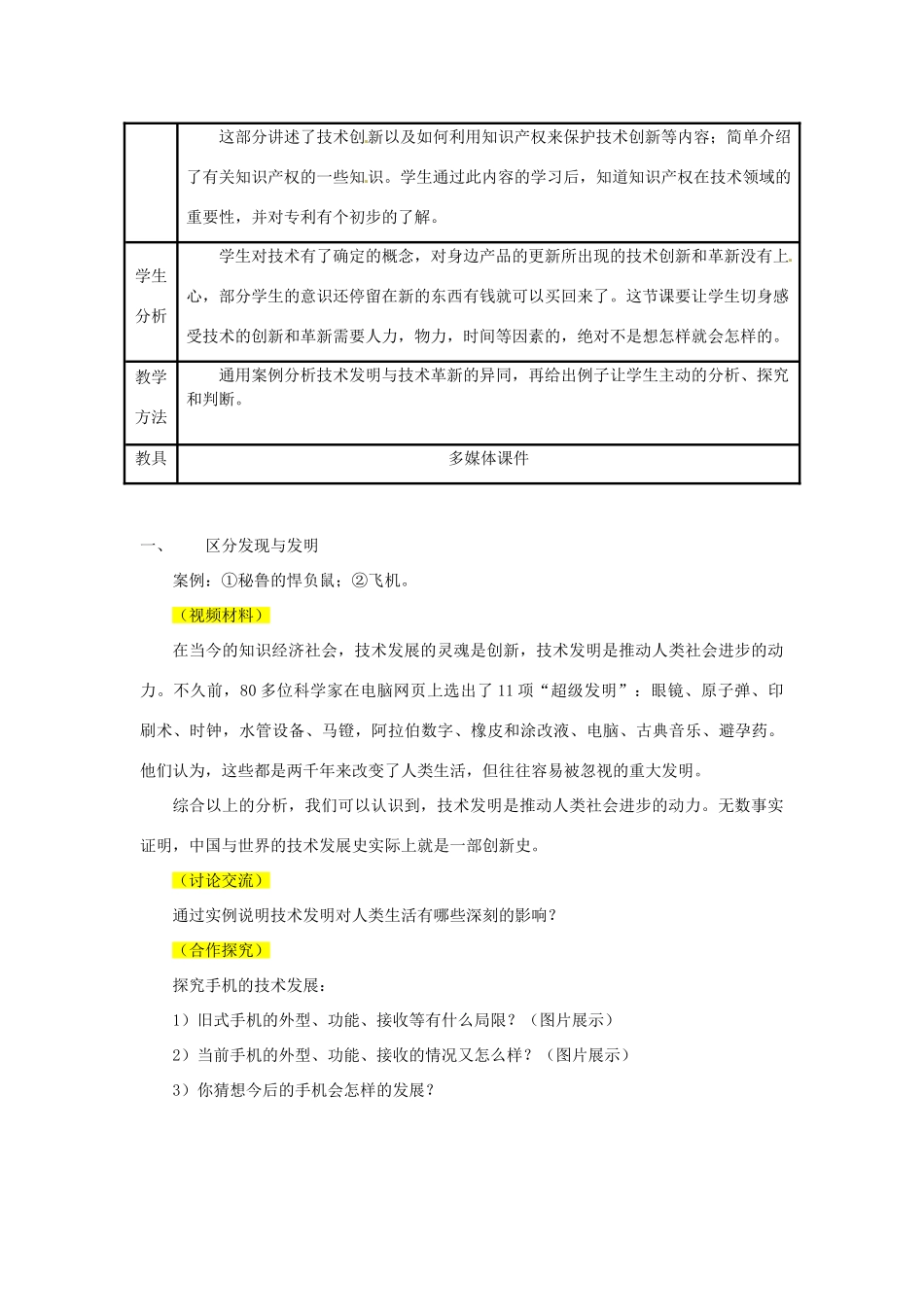 广东省肇庆市田家炳中学高中信息技术《技术发明与技术革新》教案_第2页