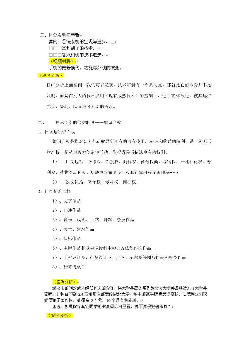 广东省肇庆市田家炳中学高中信息技术《技术发明与技术革新》教案_第3页