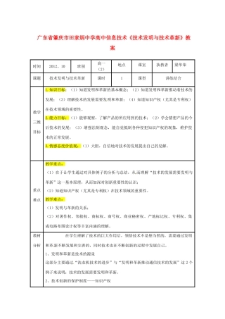 广东省肇庆市田家炳中学高中信息技术《技术发明与技术革新》教案