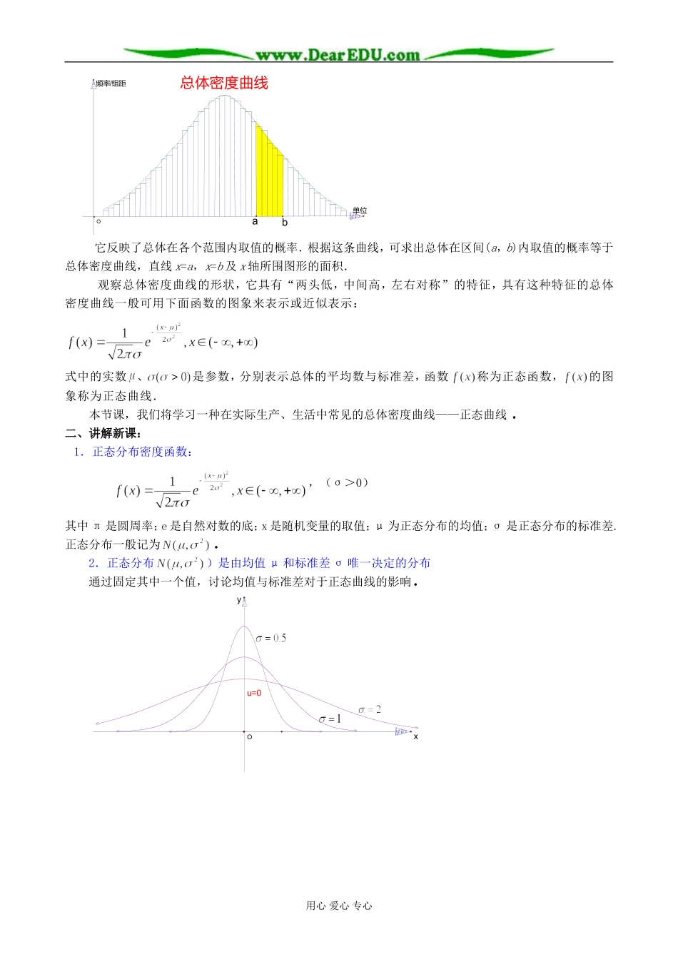 人教版高中数学(理科)选修正态分布（一）_第2页