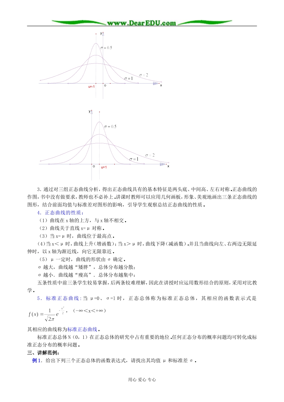 人教版高中数学(理科)选修正态分布（一）_第3页