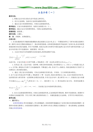 人教版高中数学(理科)选修正态分布（一）