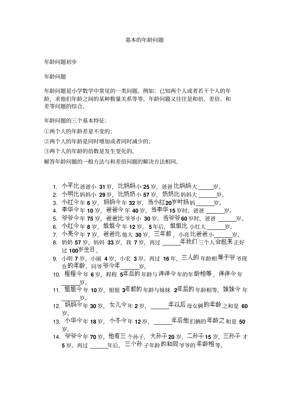 一年级奥数-基本的年龄问题+答案详解_第1页