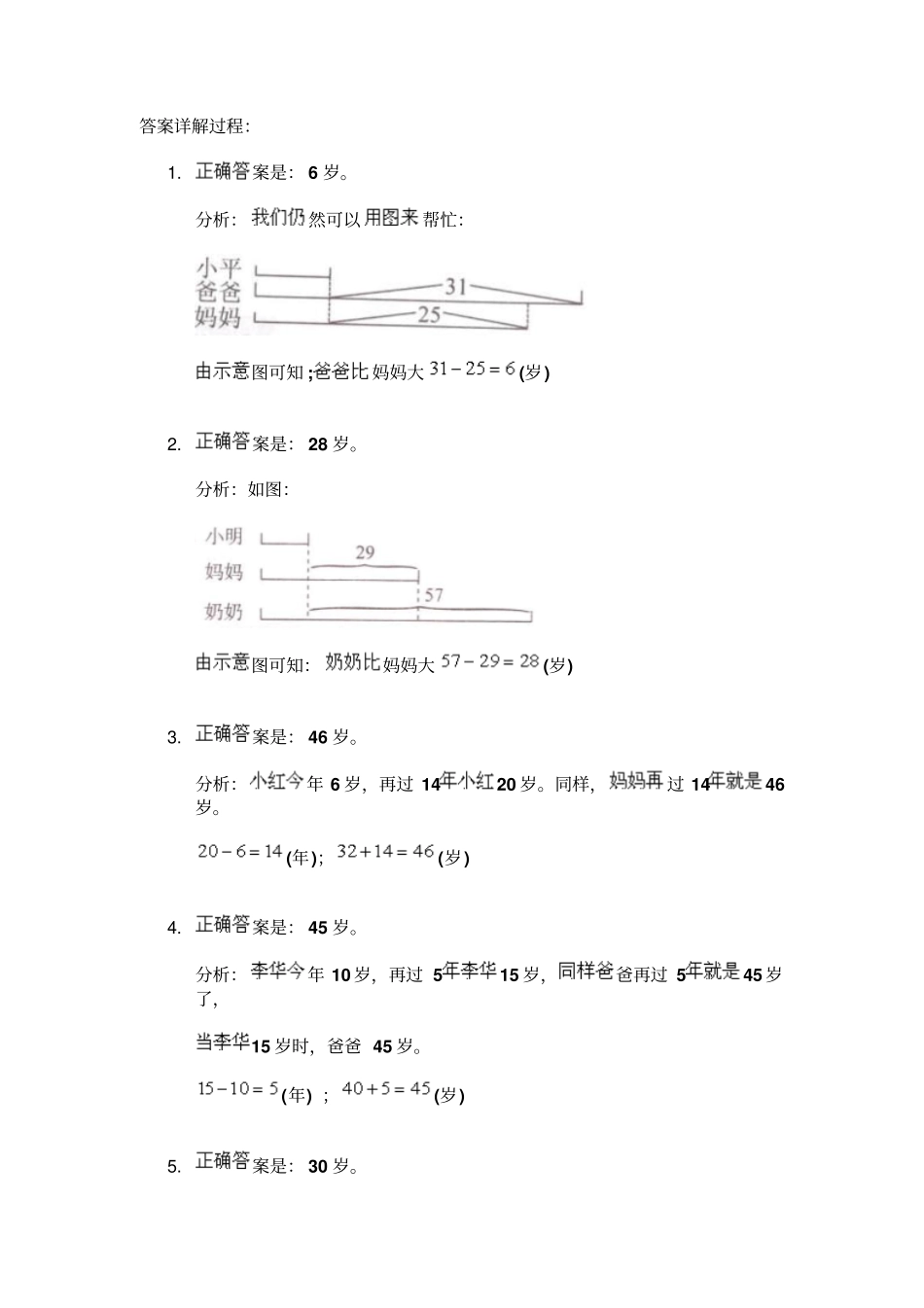 一年级奥数-基本的年龄问题+答案详解_第2页