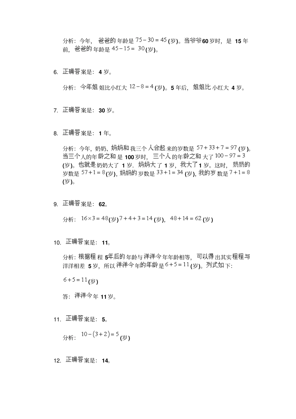 一年级奥数-基本的年龄问题+答案详解_第3页