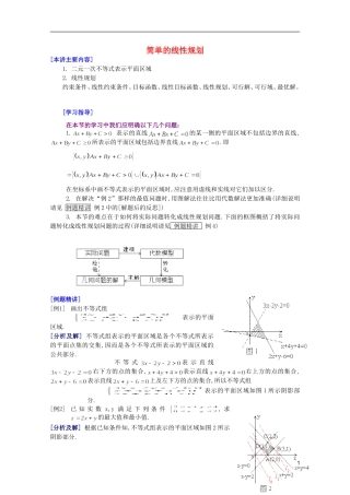 江西乐安一中高二数学 06简单的线性规划培优教案