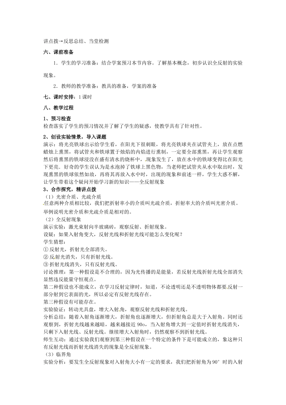 江苏省扬州市维扬中学高二物理《光的全反射》教案_第2页