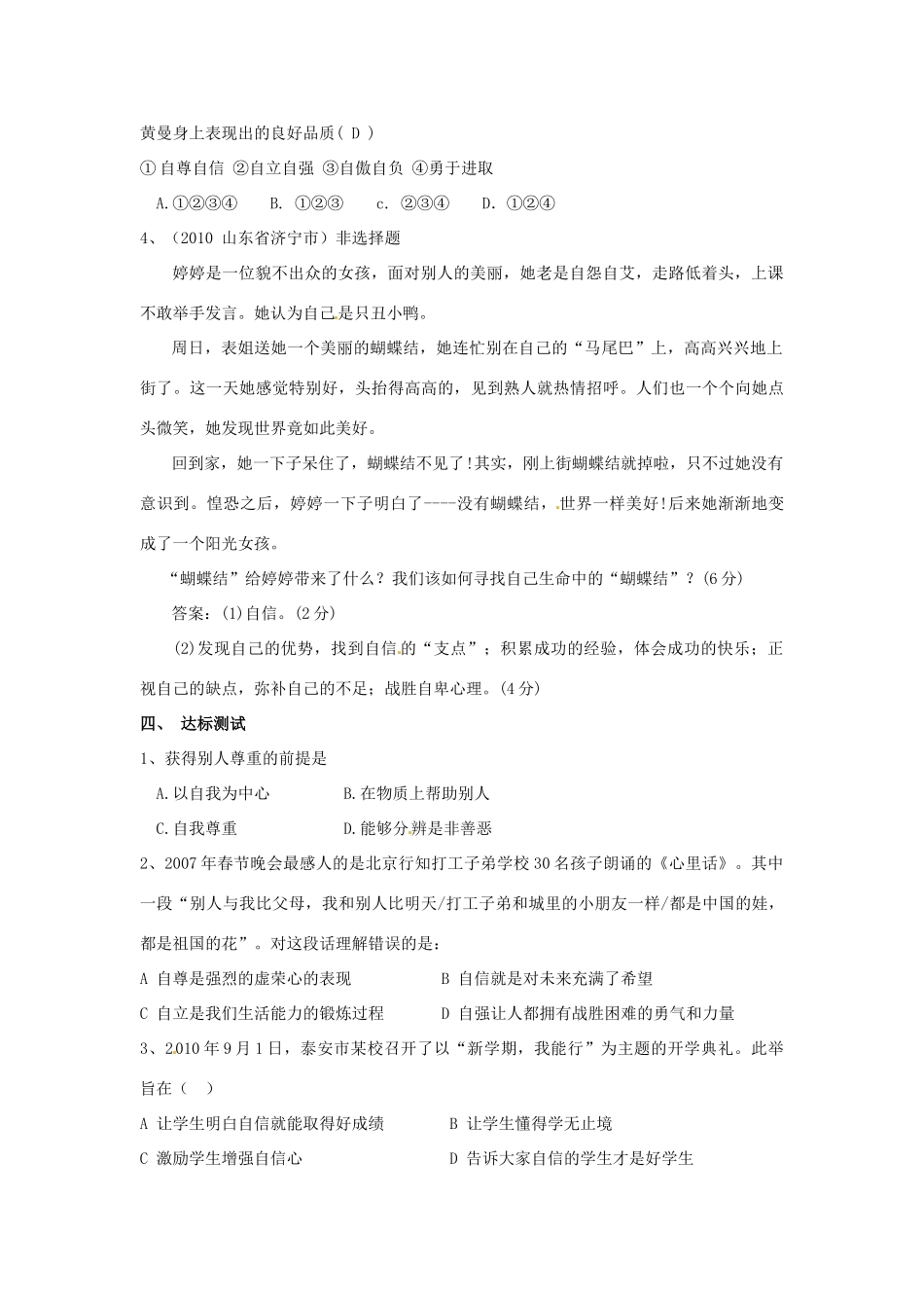 山东省泰安市中考政治专题复习学案一 培养心里品质_第3页