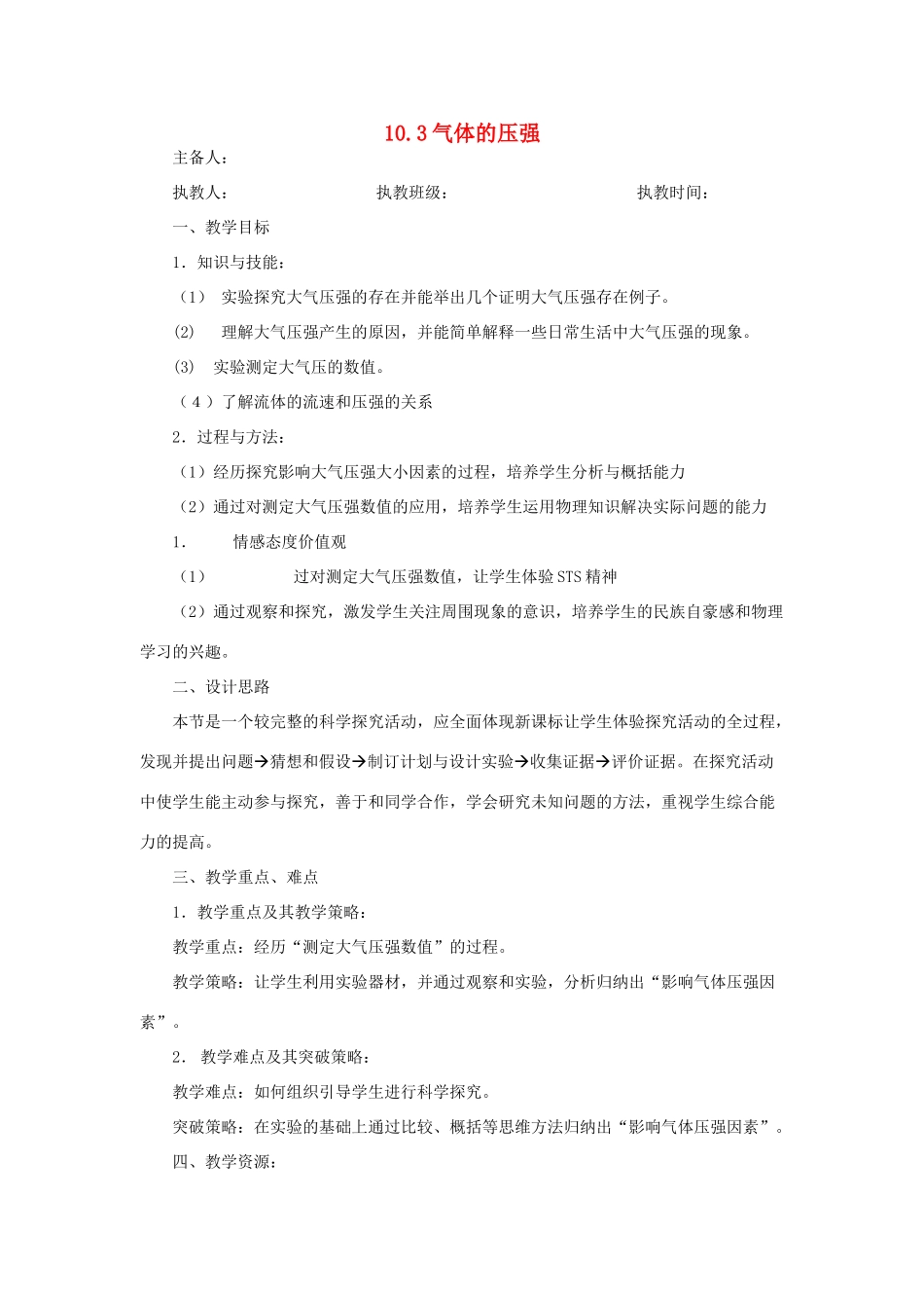 2014年春八年级物理下册 10.3 气体的压强教案二 苏科版_第1页