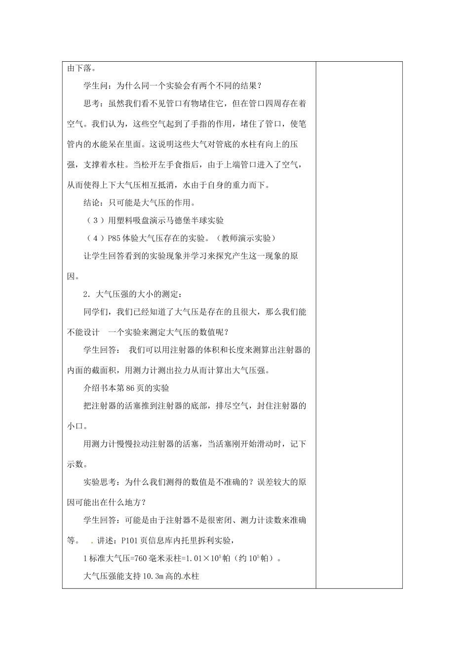 2014年春八年级物理下册 10.3 气体的压强教案二 苏科版_第3页