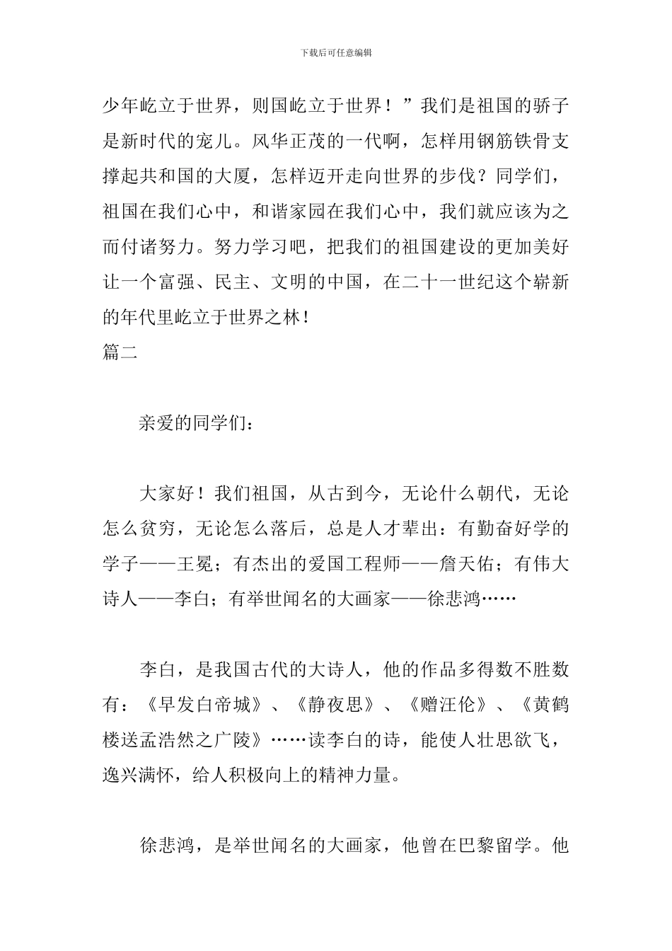 我和我的祖国演讲稿500字_第3页