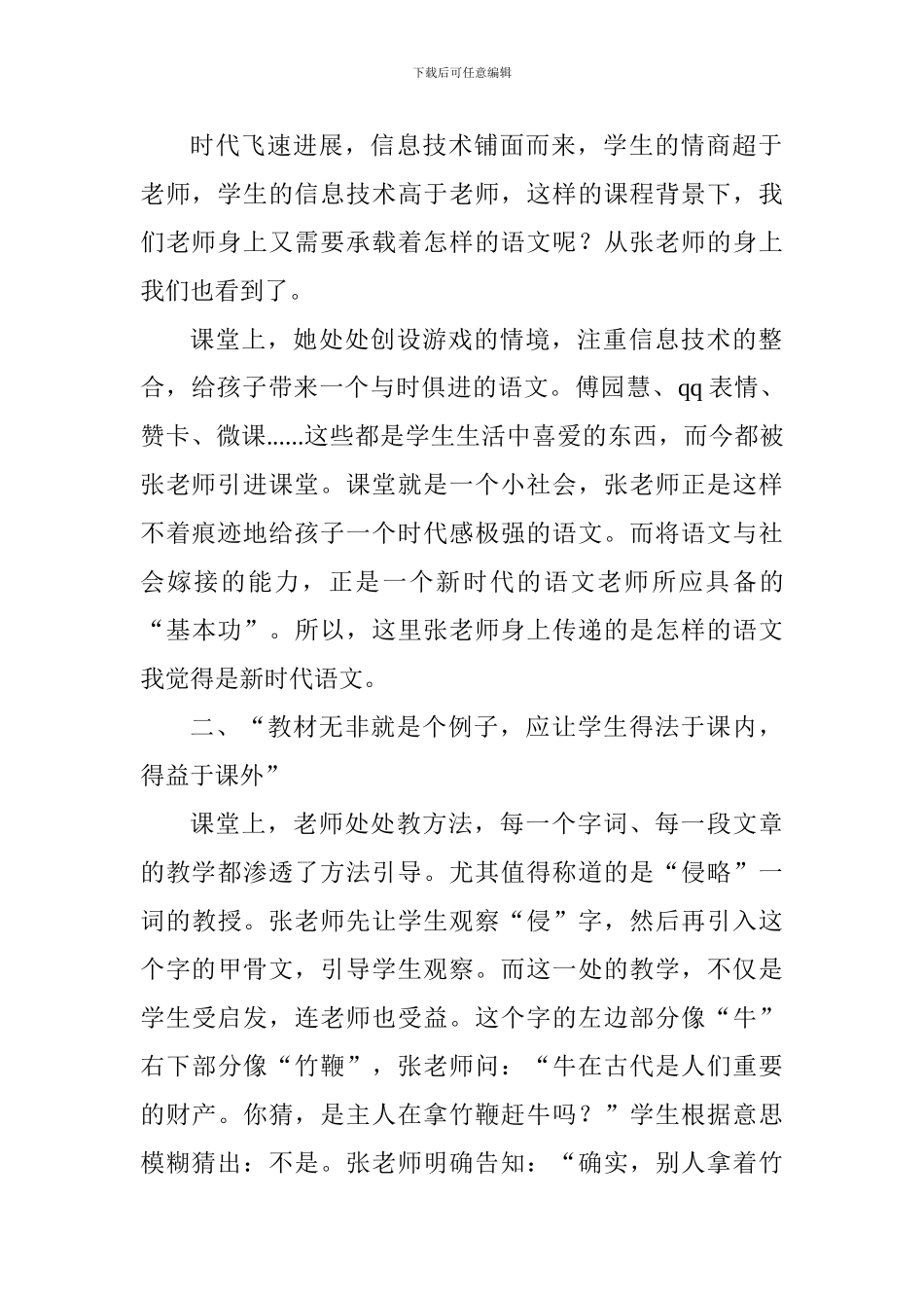 《第八次》评课稿_第2页