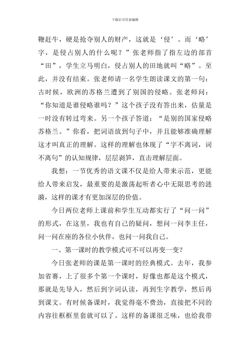 《第八次》评课稿_第3页