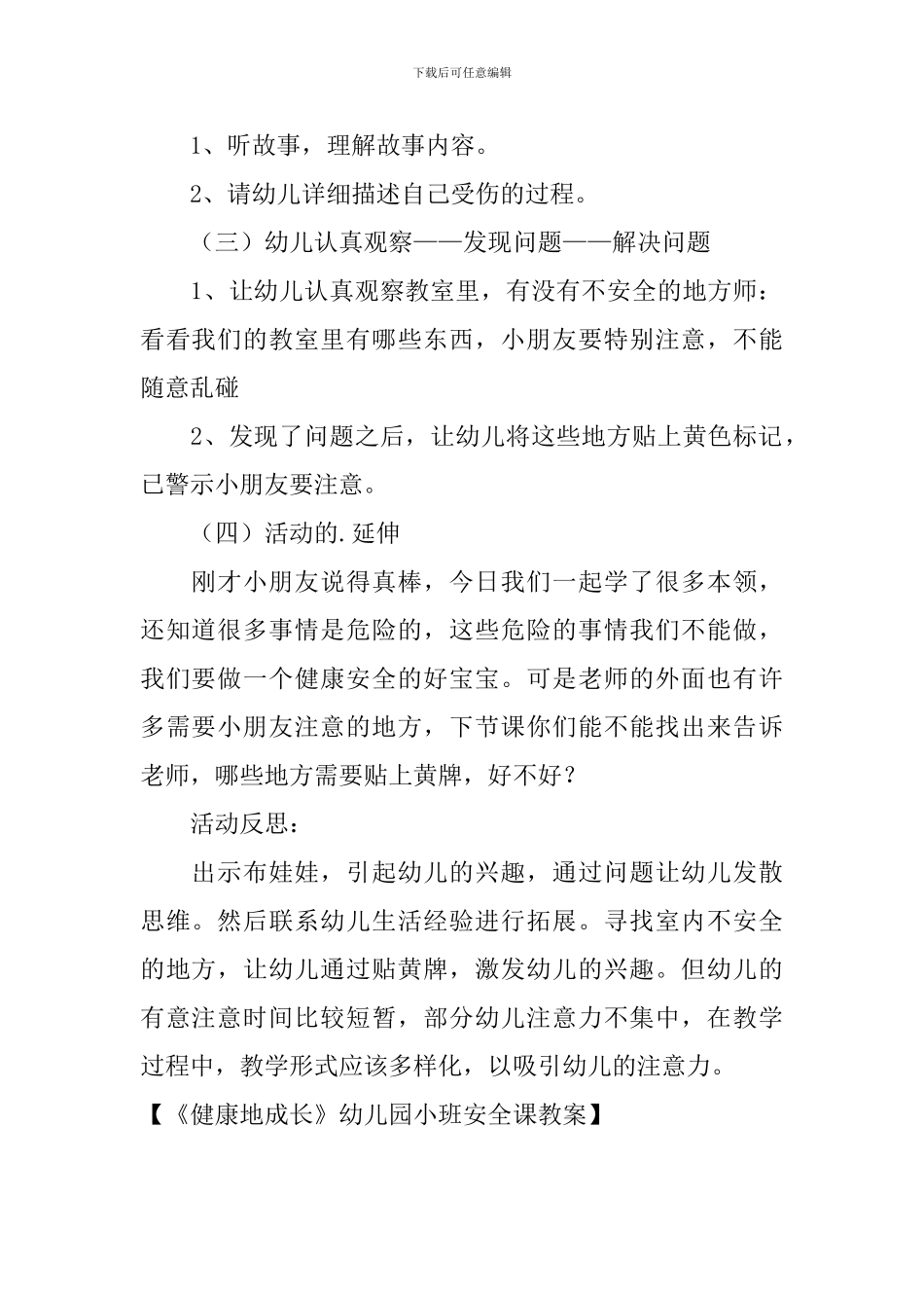 《健康地成长》幼儿园小班安全课教案_第2页