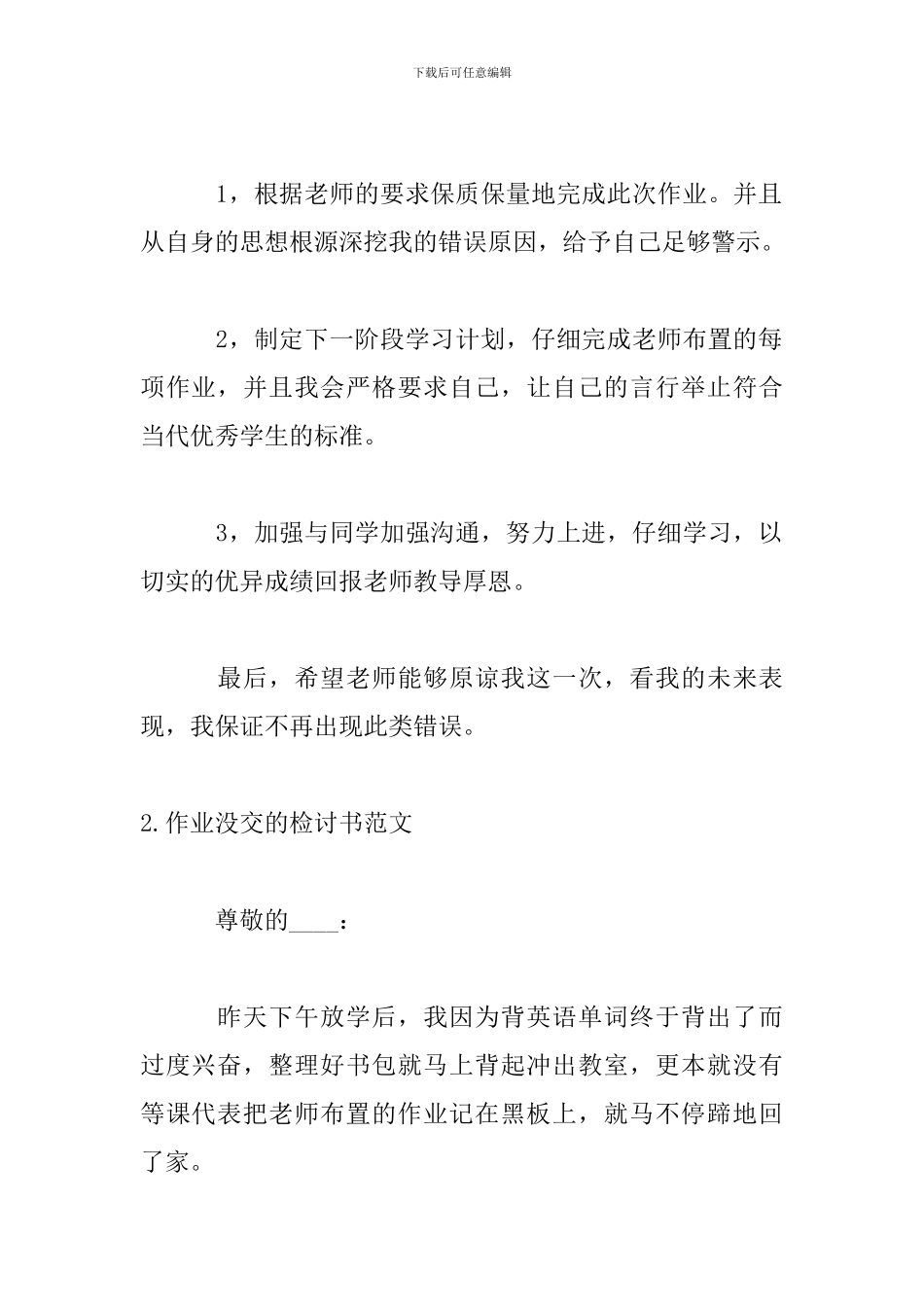 作业没交的检讨书范文五篇_第2页