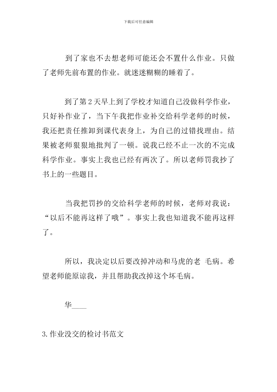 作业没交的检讨书范文五篇_第3页