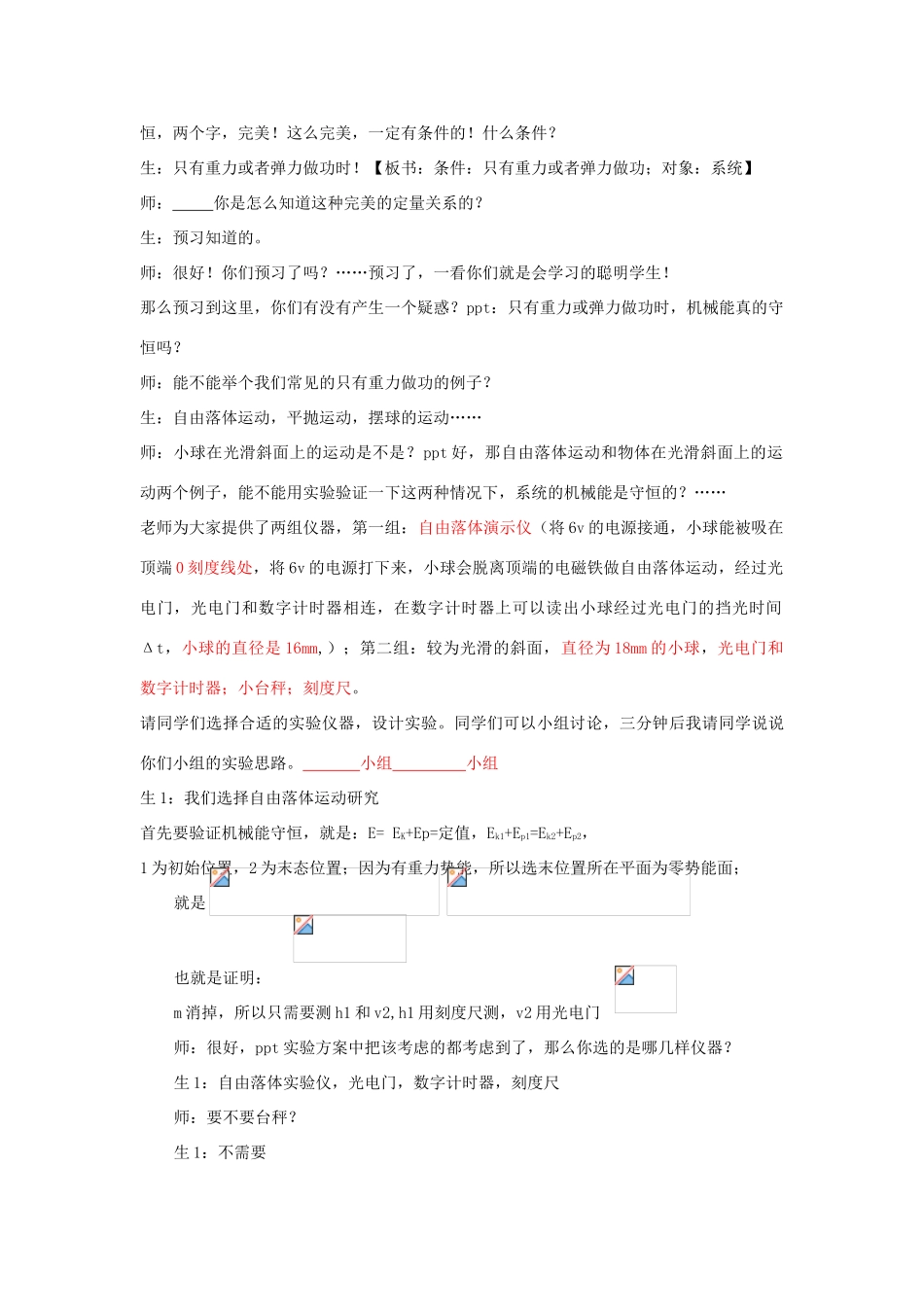 高中物理 第七章 机械能守恒定律 7.8 机械能守恒定律讲课稿 新人教版必修2-新人教版高一必修2物理教案_第2页