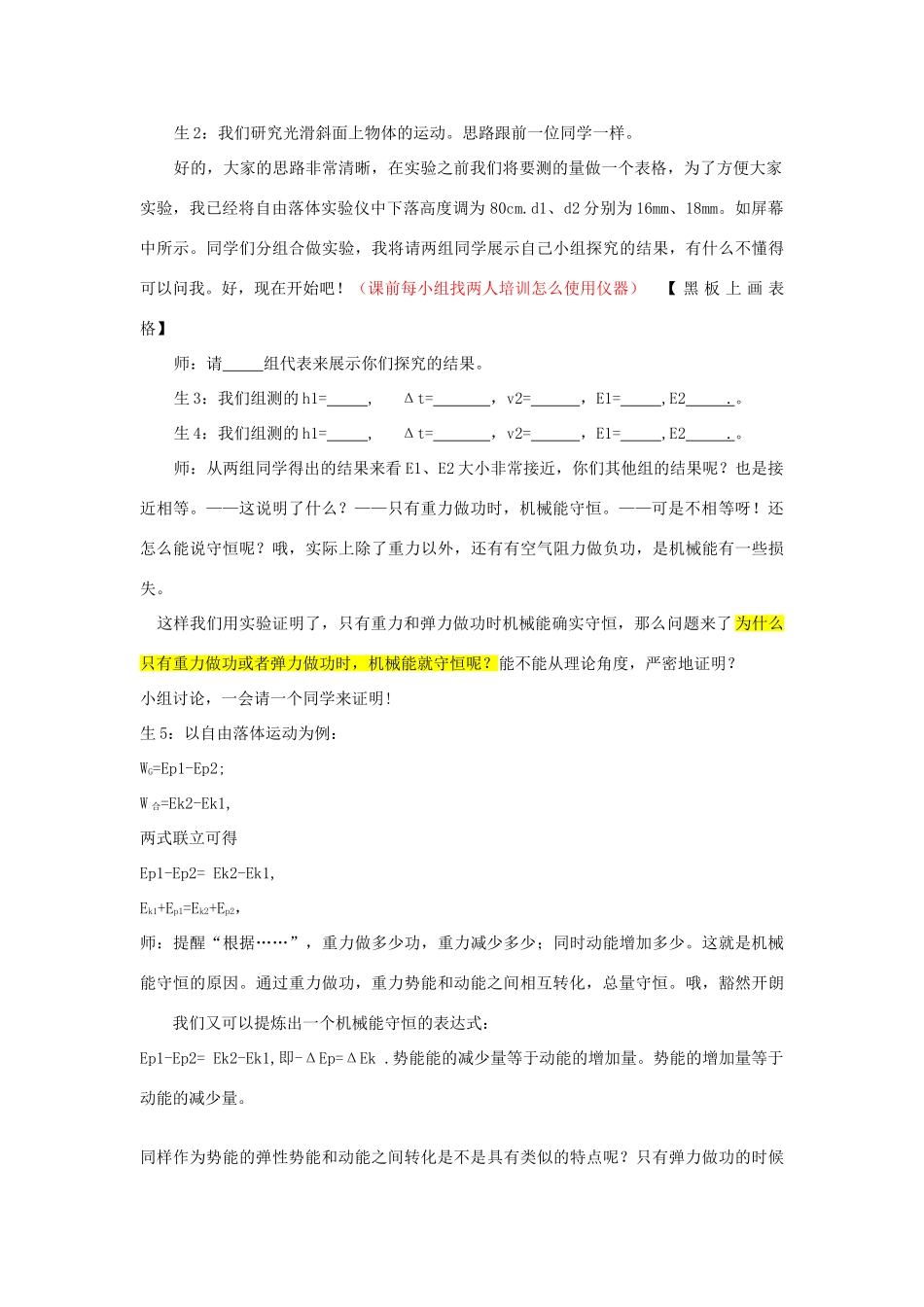 高中物理 第七章 机械能守恒定律 7.8 机械能守恒定律讲课稿 新人教版必修2-新人教版高一必修2物理教案_第3页