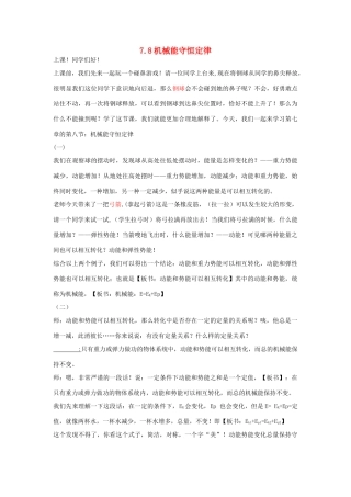 高中物理 第七章 机械能守恒定律 7.8 机械能守恒定律讲课稿 新人教版必修2-新人教版高一必修2物理教案