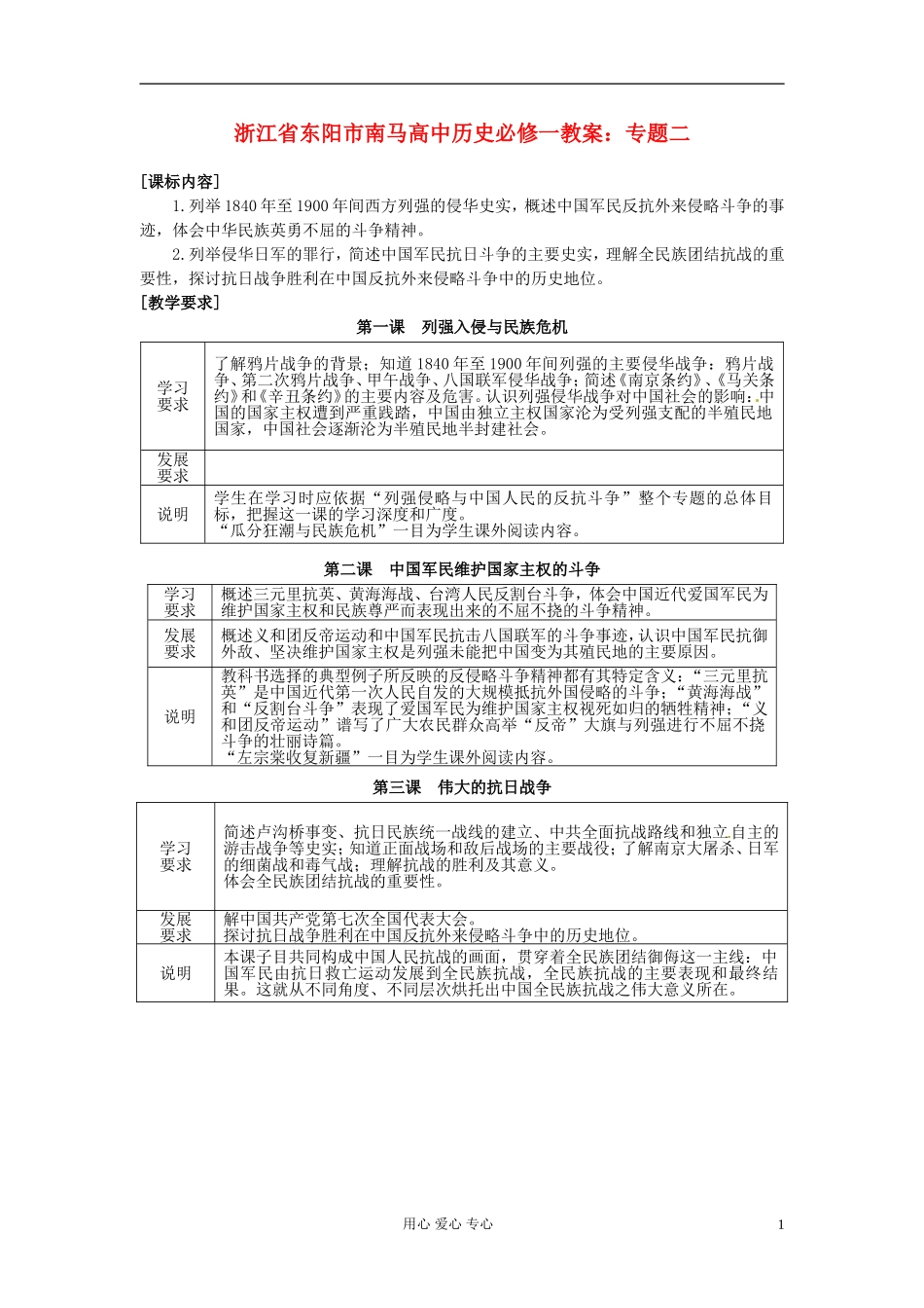 浙江省东阳市南马高中历史 专题二 教案 必修1_第1页